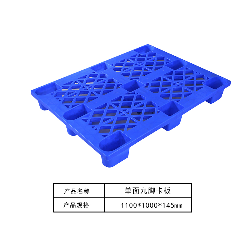 单面九脚卡板1110
