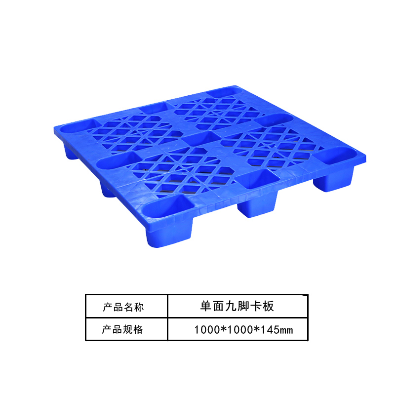 单面九脚卡板1010