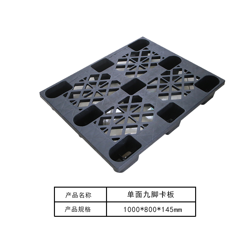 单面九脚卡板1008