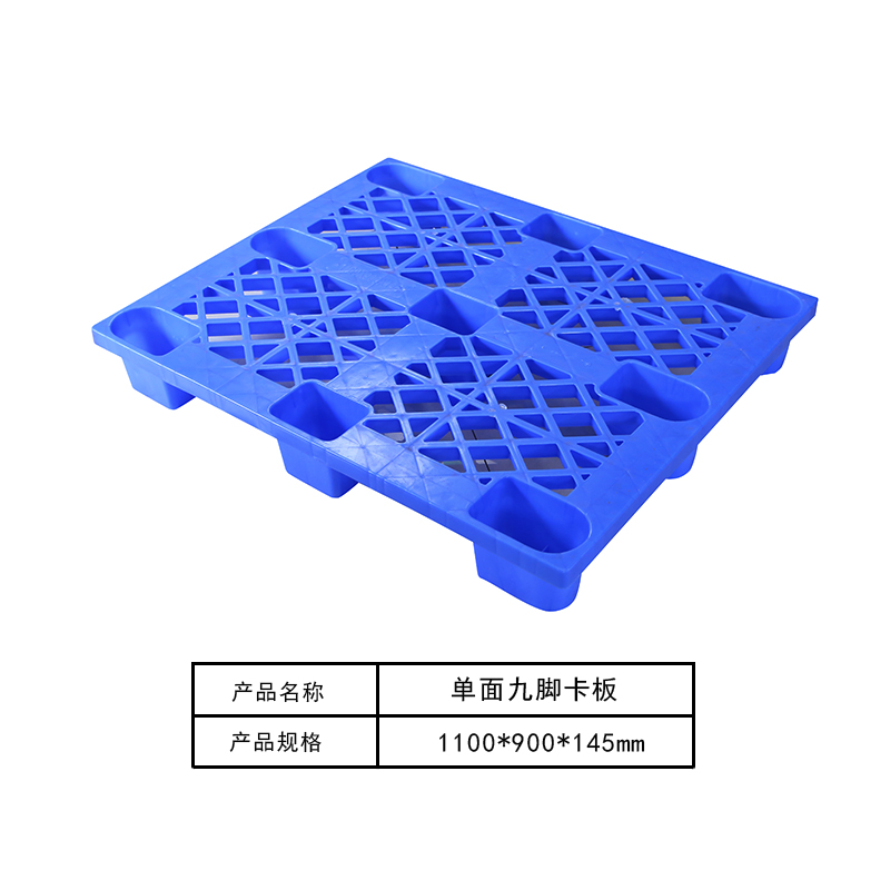单面九脚卡板1109