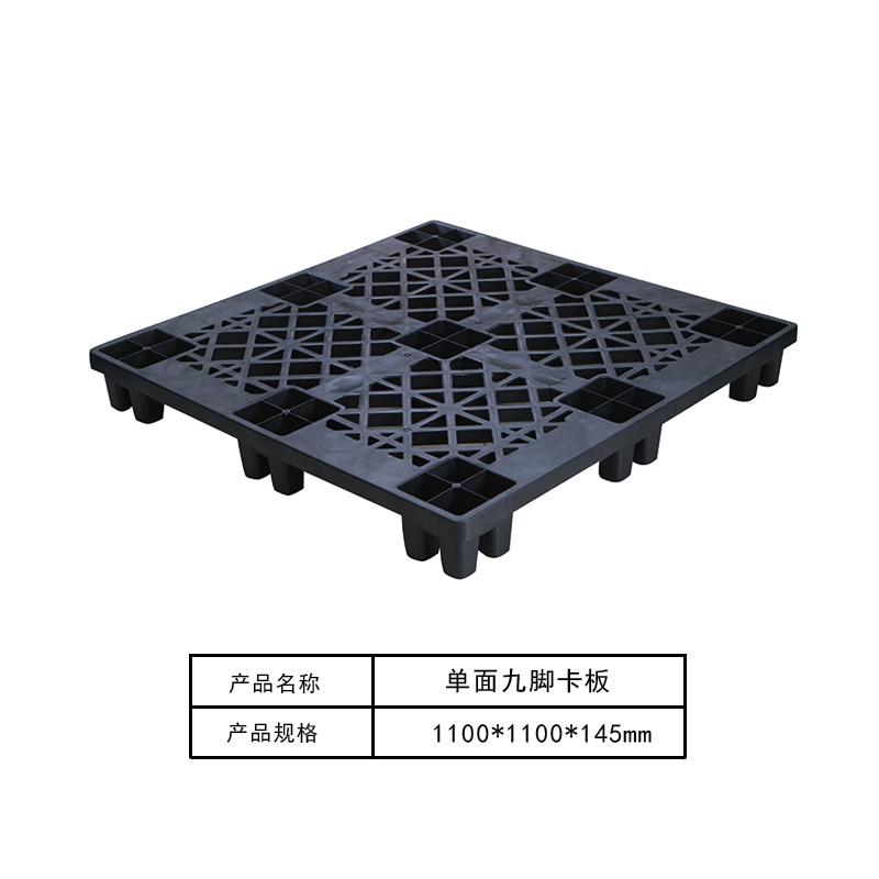 单面九脚卡板1111
