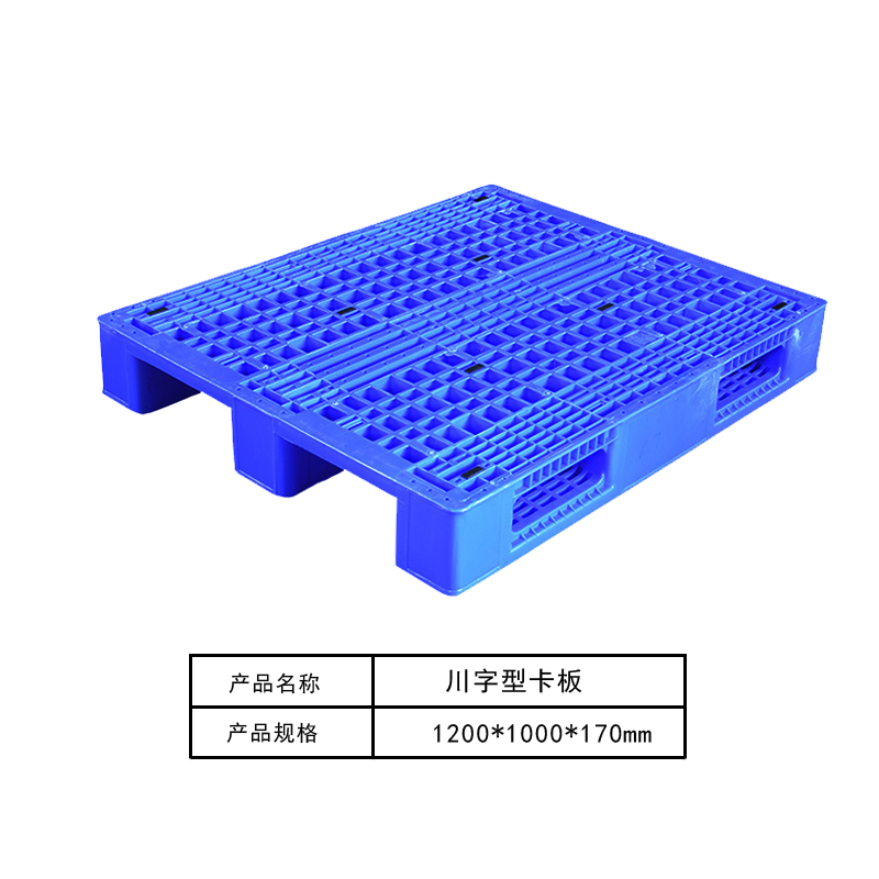 川字型卡板