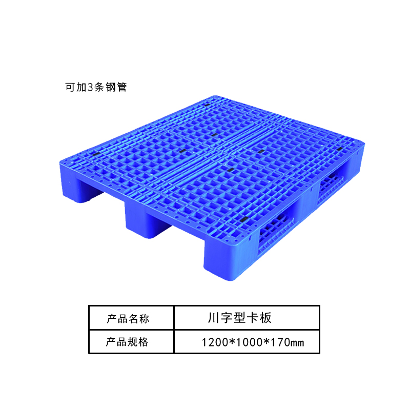 川字型卡板7B#
