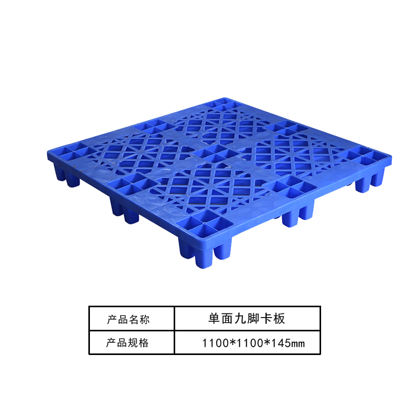 单面九脚卡板1111