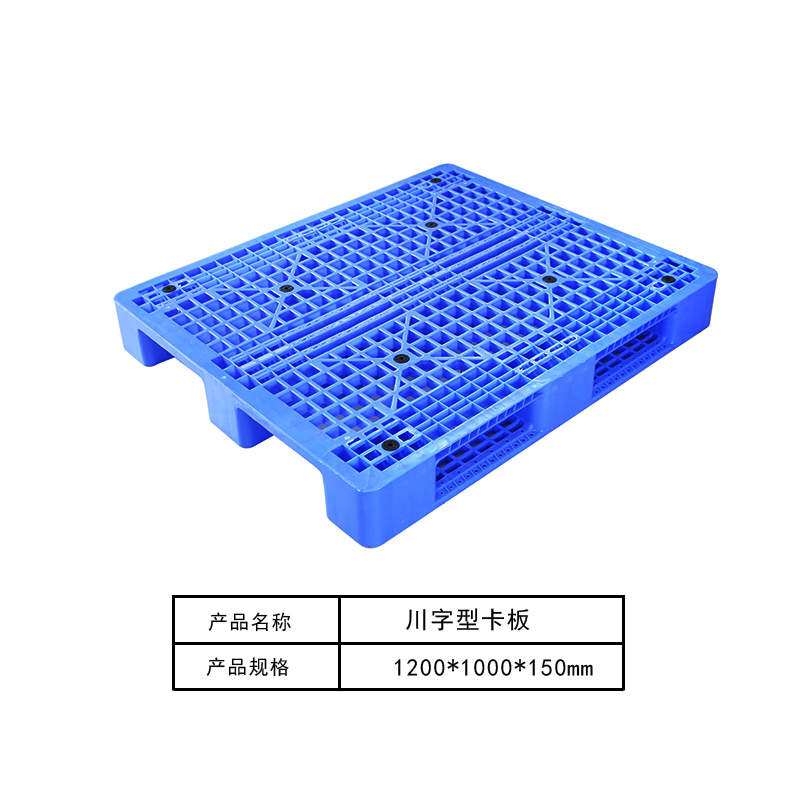 川字型卡板10#