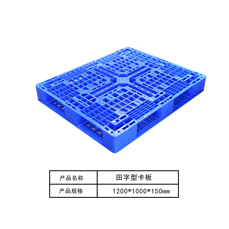 田字型卡板8#