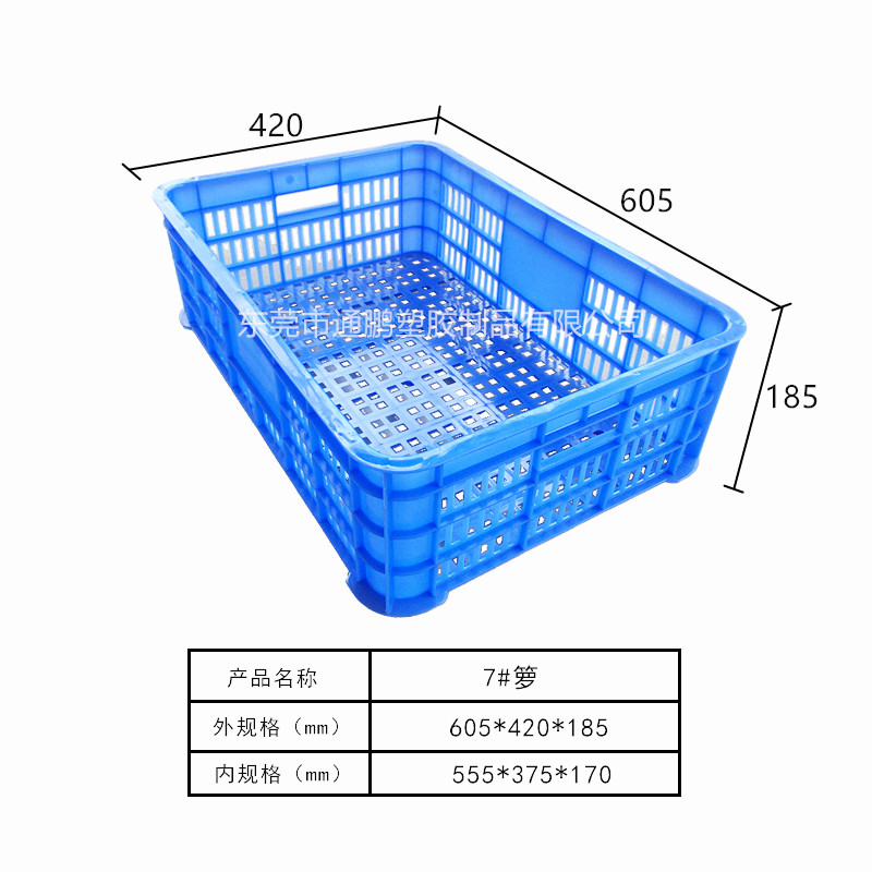 周转箩系列7#箩