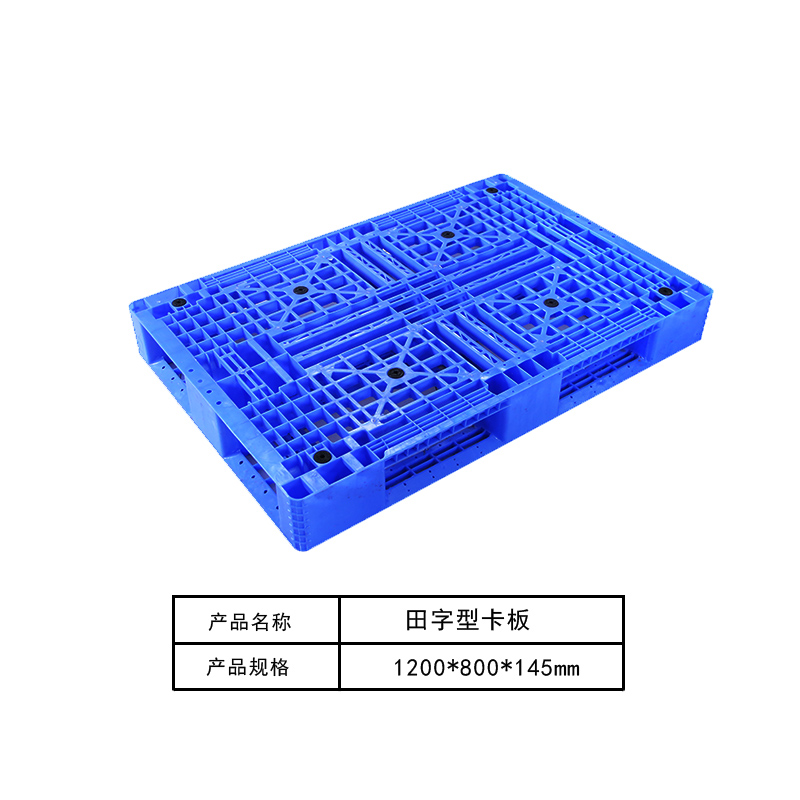 田字型卡板11#