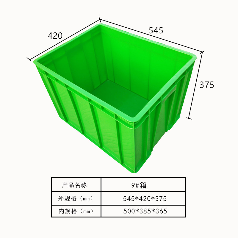 周转箱系列9#箱