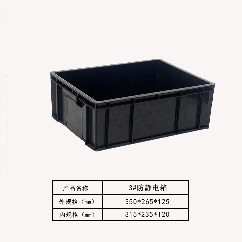 防静电箱3#