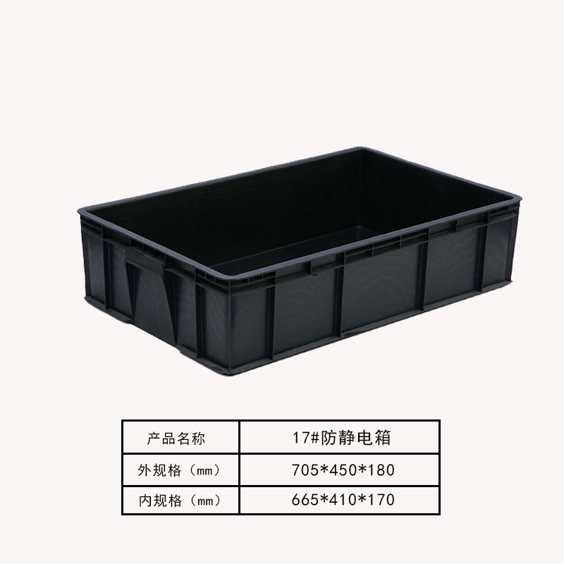 防静电箱17#