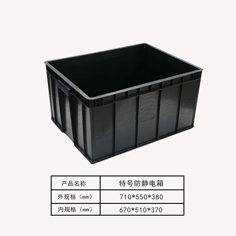 特号防静电箱