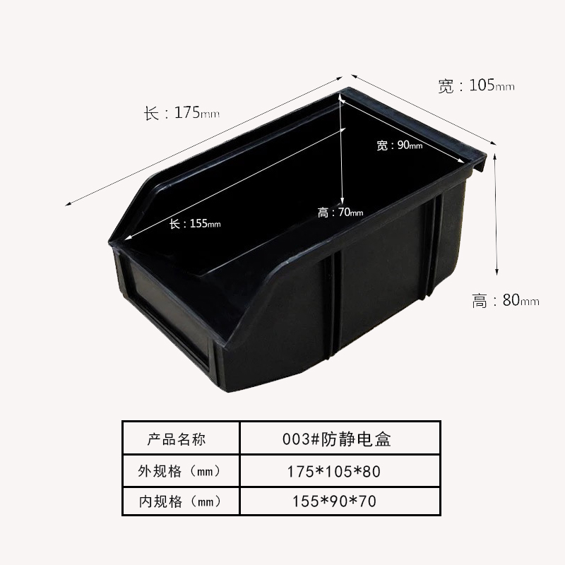 斜口零件盒3#