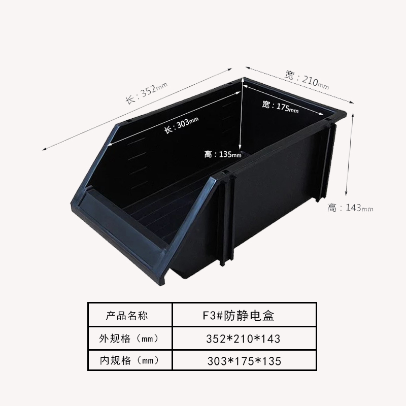 斜口零件盒10#