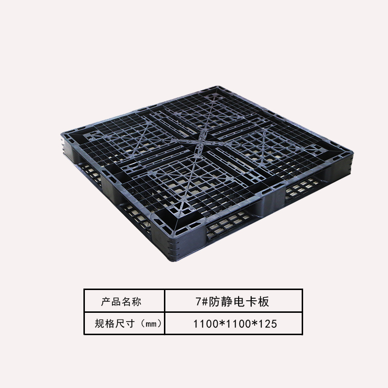 卡板7#