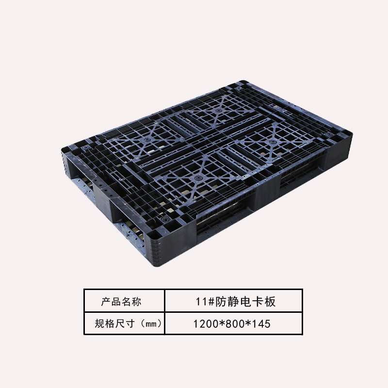 卡板11#