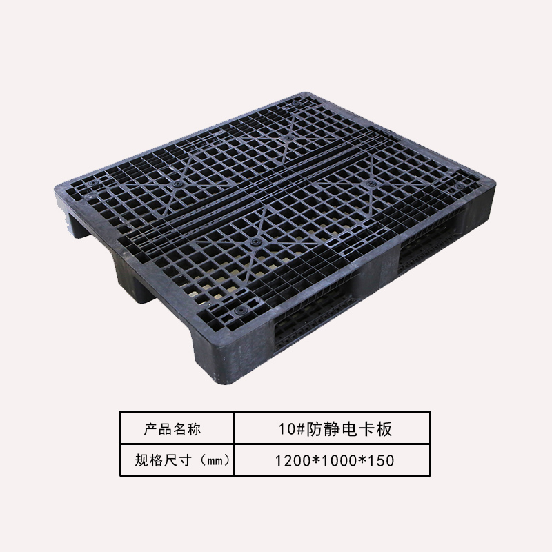 卡板10#
